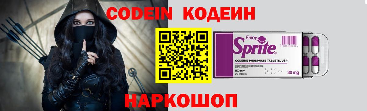 Среднеуральск  Codein Purple Drank  Вход с VPN  где продают наркотики  Codein напиток Lean (лин) 