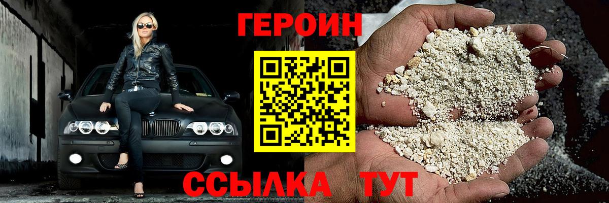 Героин хмурый  Вход с VPN  Среднеуральск 