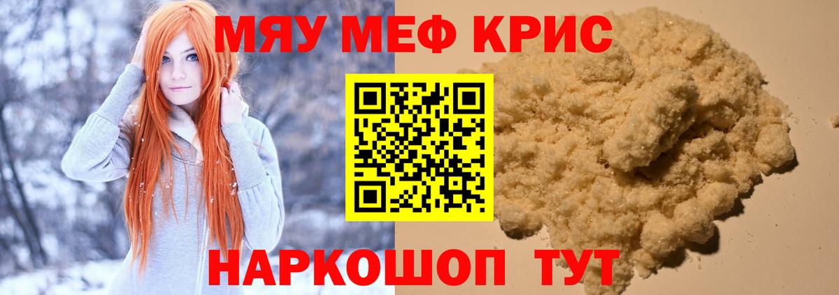 МЕФ VHQ  МЯУ-МЯУ мука  Мефедрон  Вход с VPN  МЕФ  Среднеуральск 